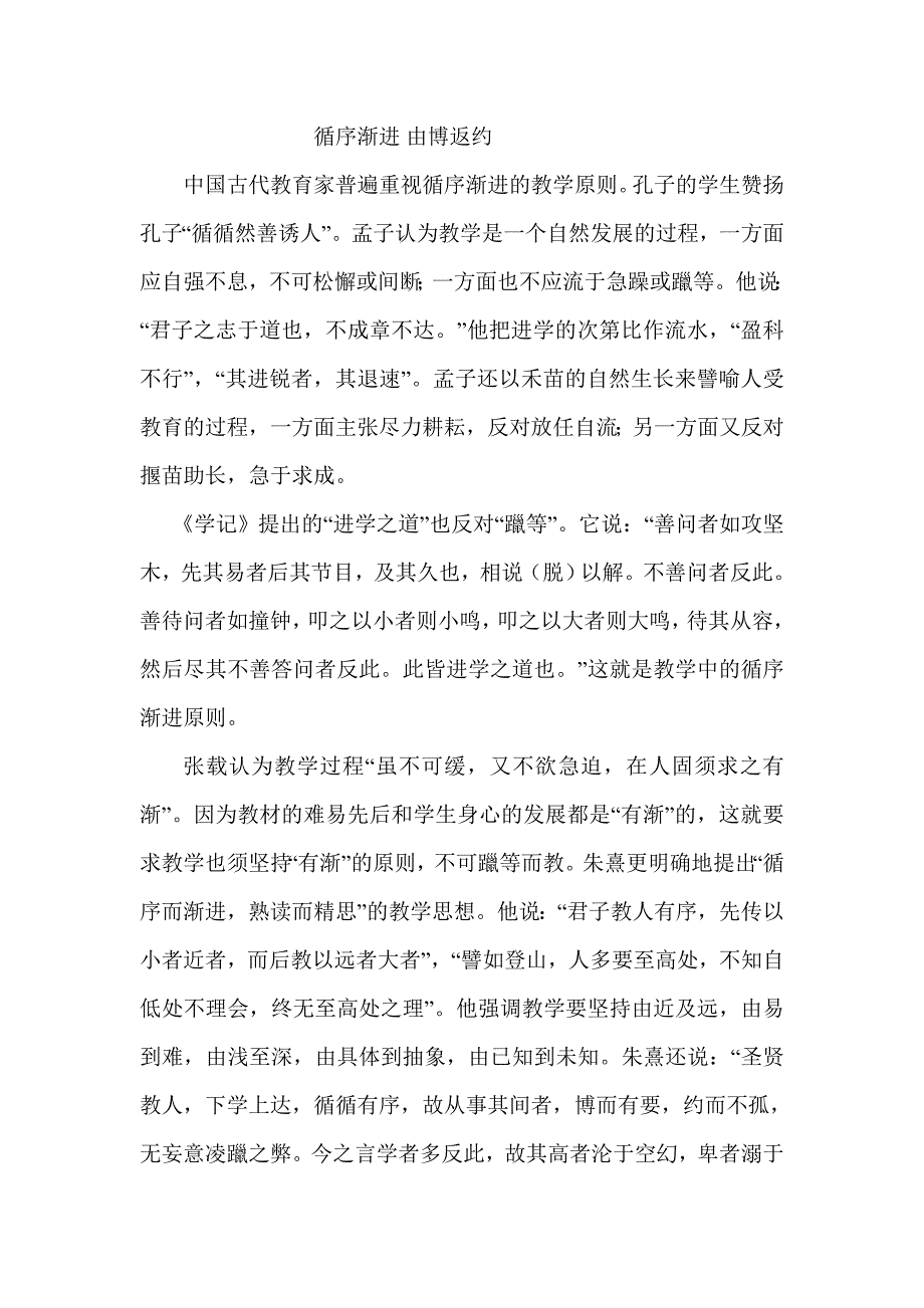 循序渐进由博返约.doc_第1页