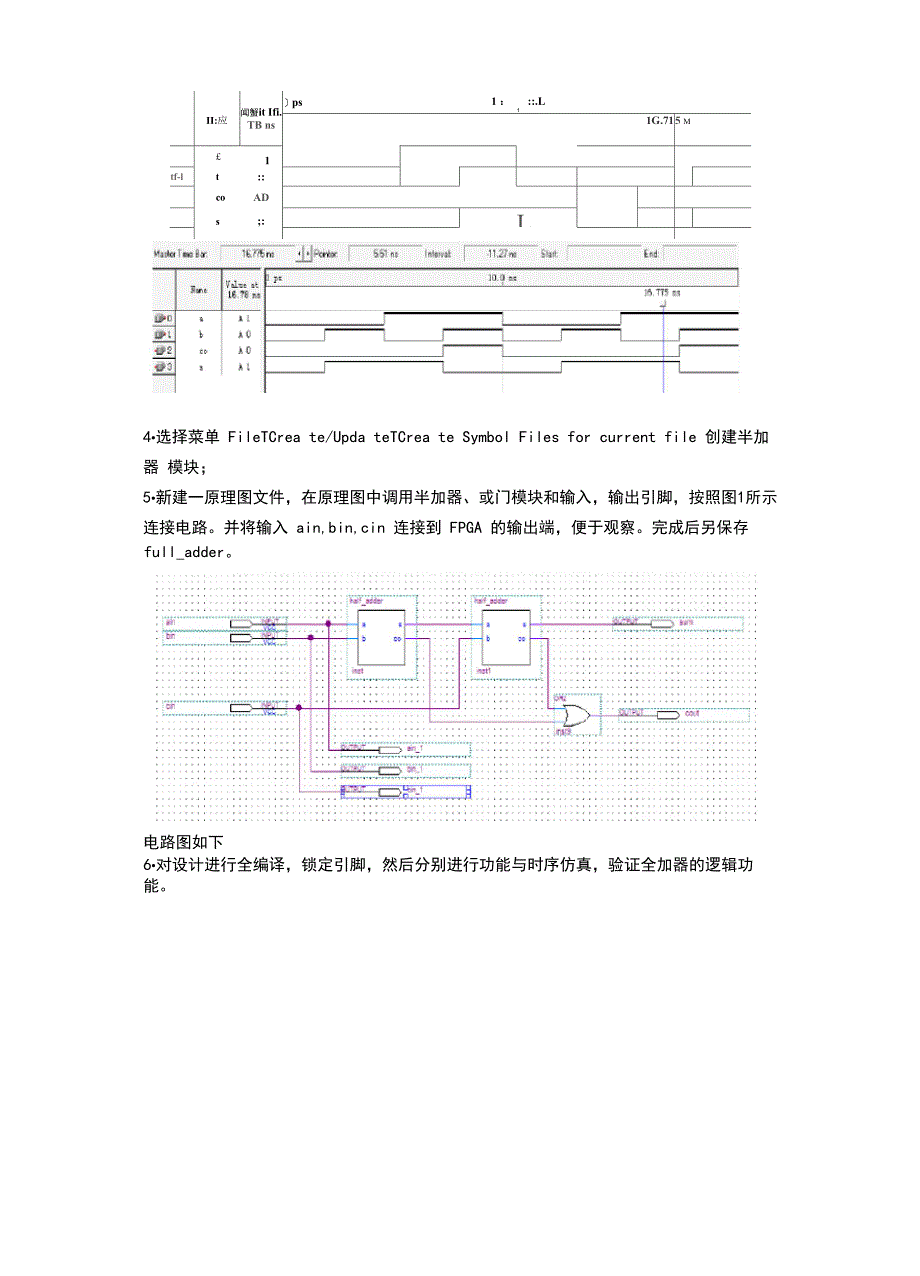 FPGA一位全加器设计实验报告_第2页