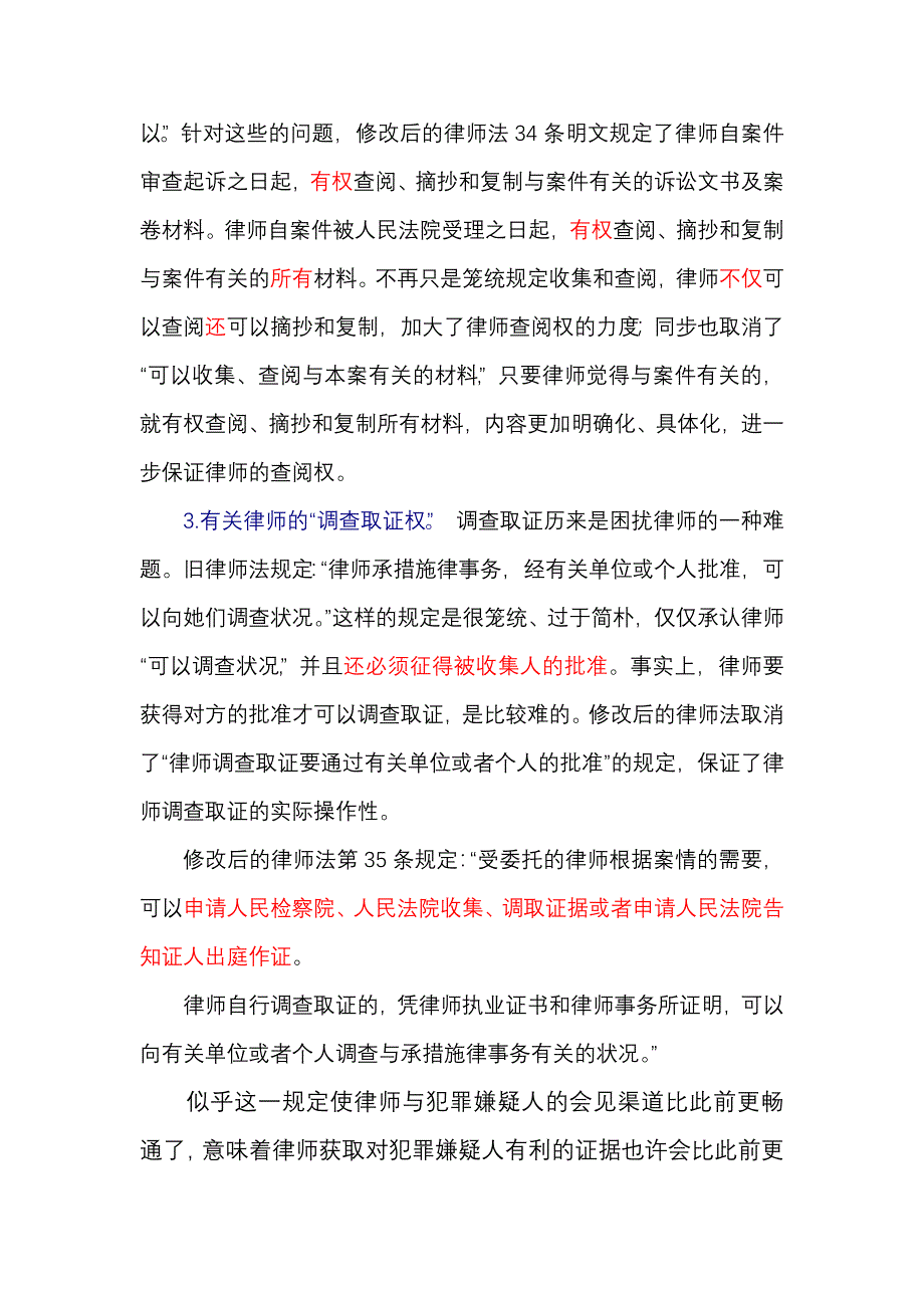 律师法修改讲座_第4页