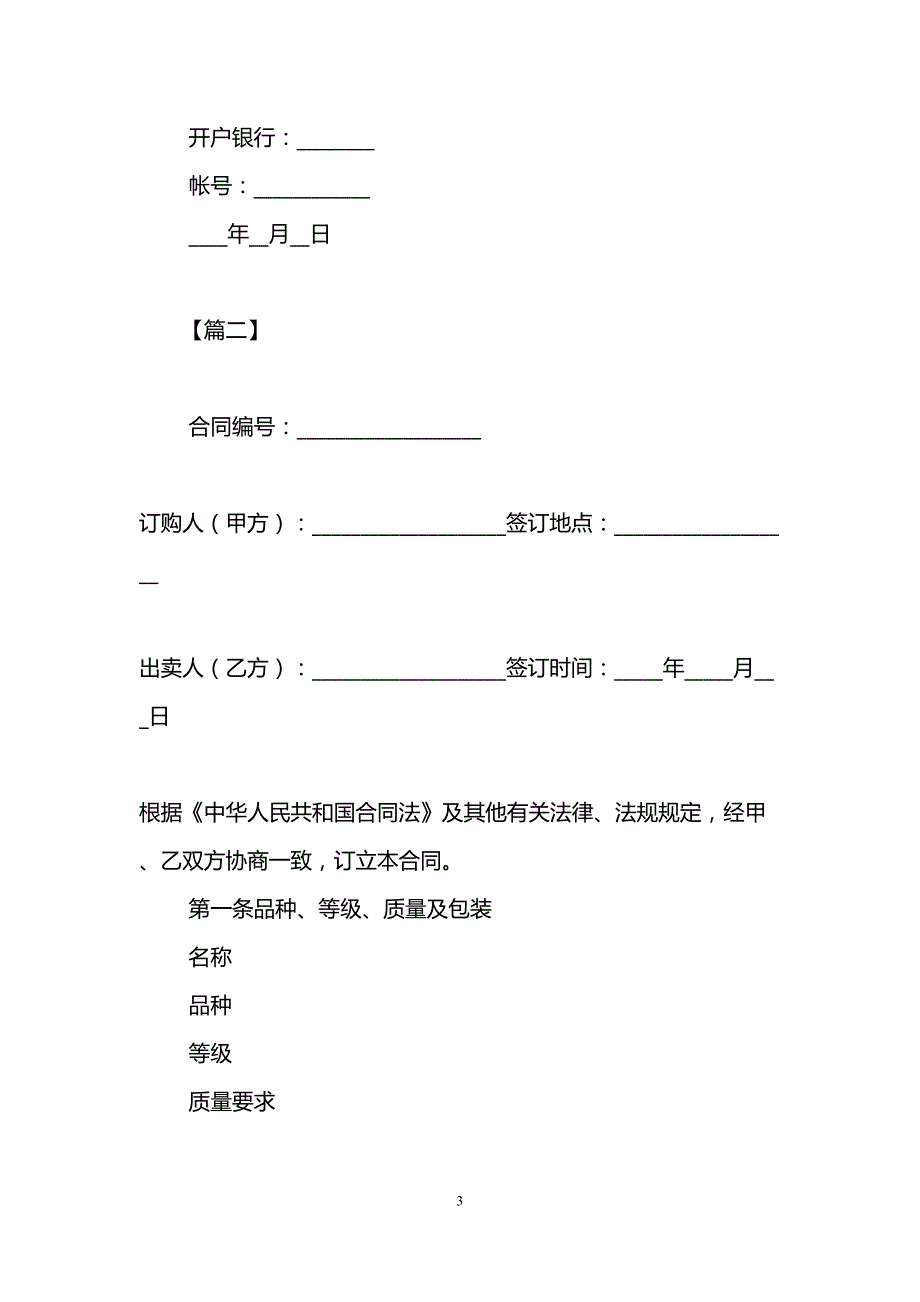 农产品收购合同范本【三篇】(DOC 12页)_第3页