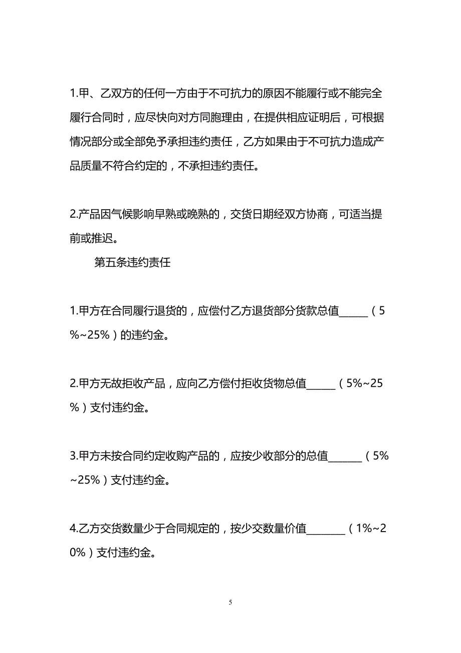 农产品收购合同范本【三篇】(DOC 12页)_第5页