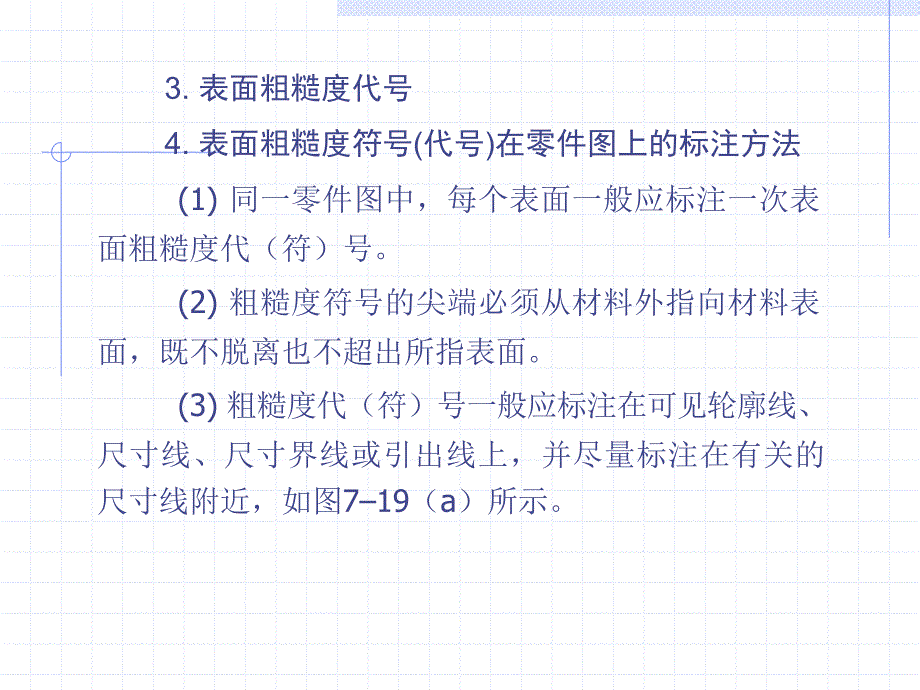 零件的公差标注_第4页