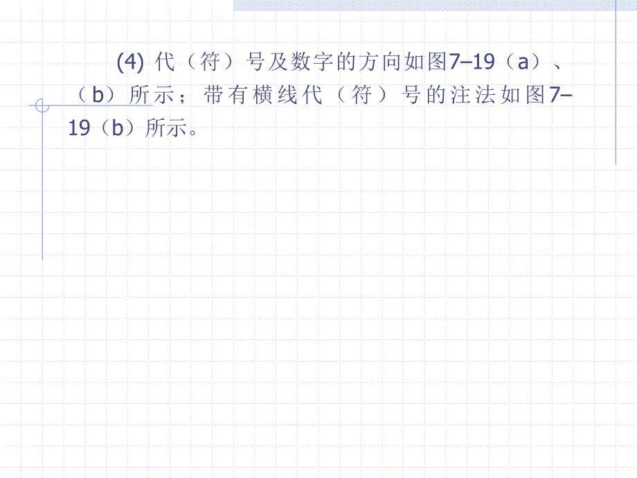 零件的公差标注_第5页