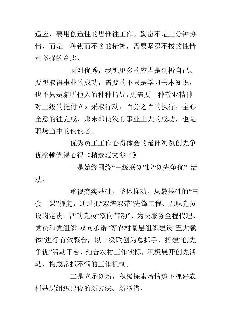 心得体会优秀员工工作心得体会_第3页