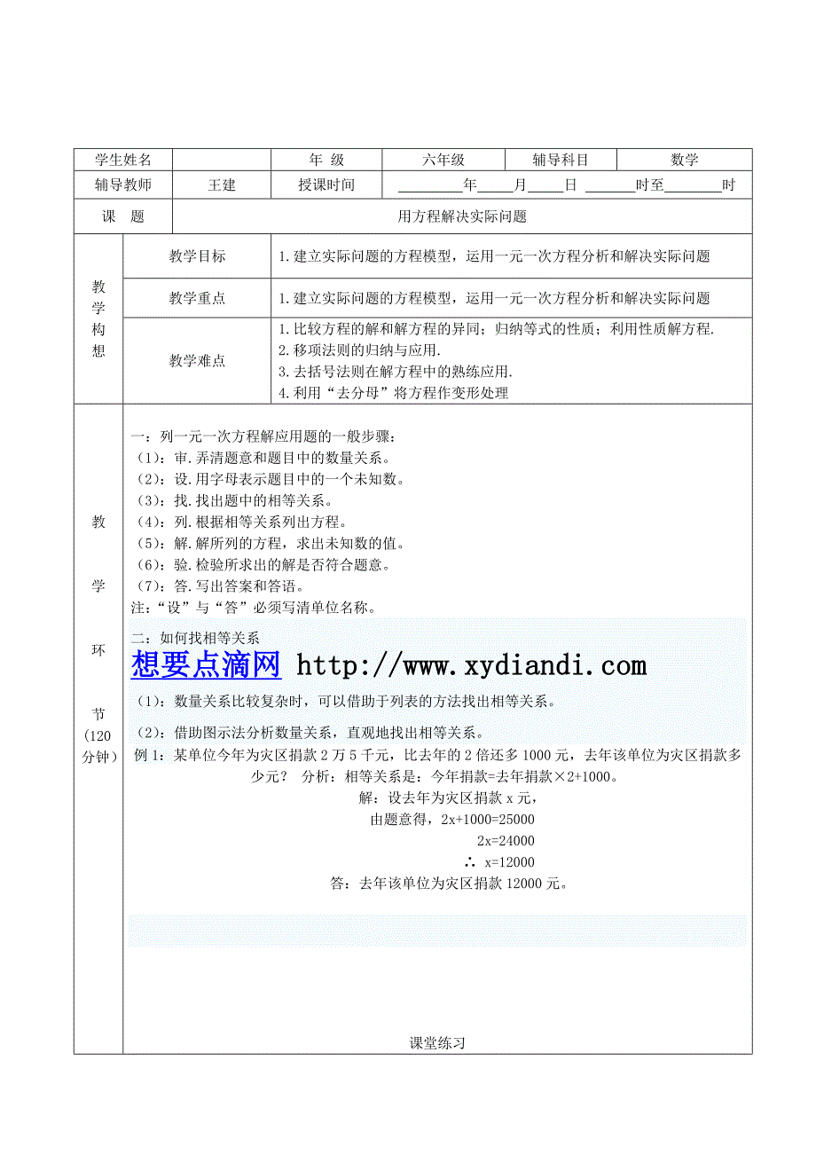 (精品)用方程解决实际问题 (2)_第1页