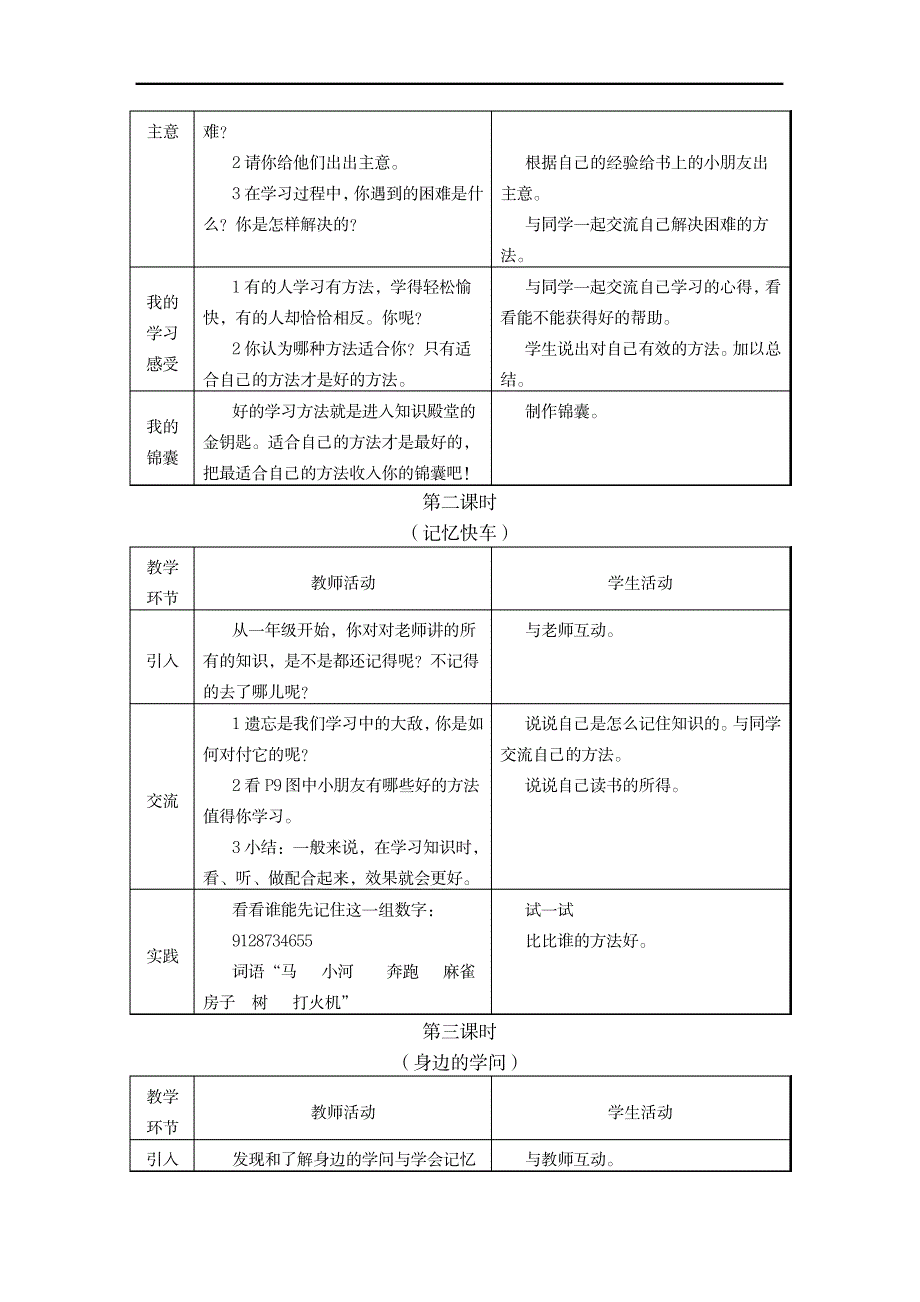 教科版小学三年级品德与社会下册教案_小学教育-小学学案_第4页