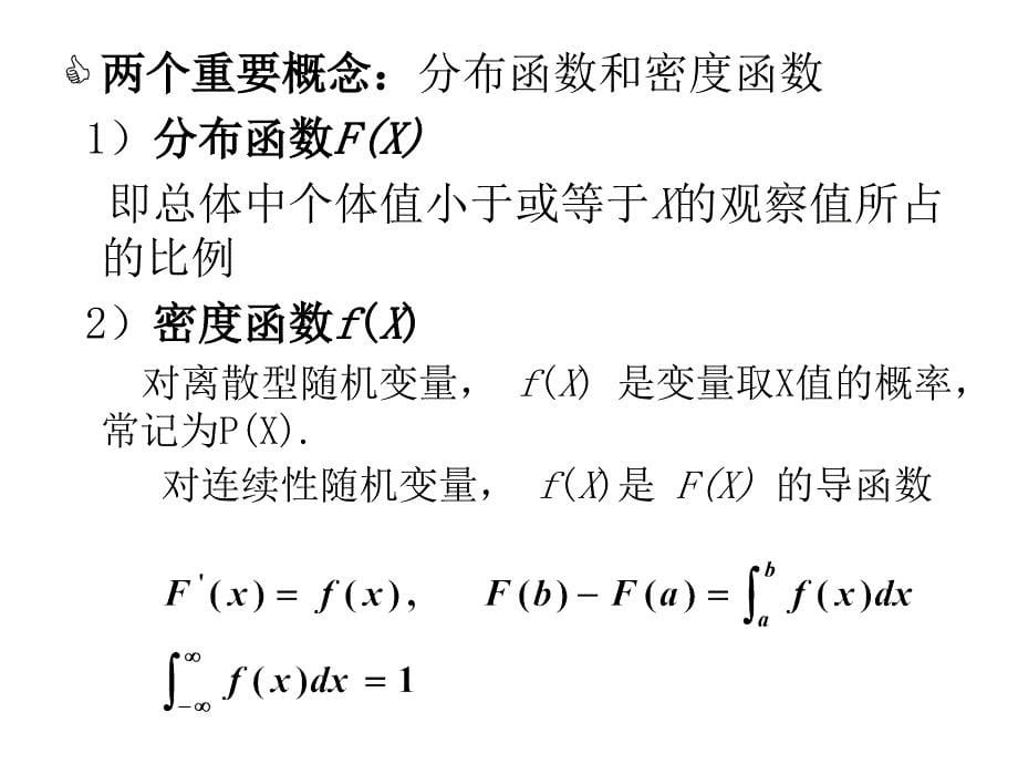 医学统计学正态分布_第5页