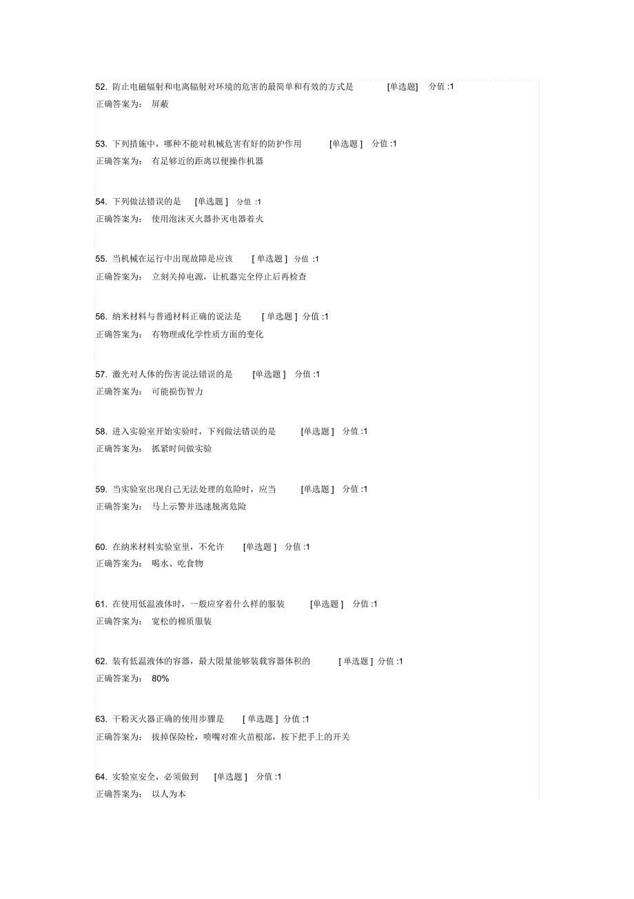 武汉高校实验室安全教育考试题库_第5页