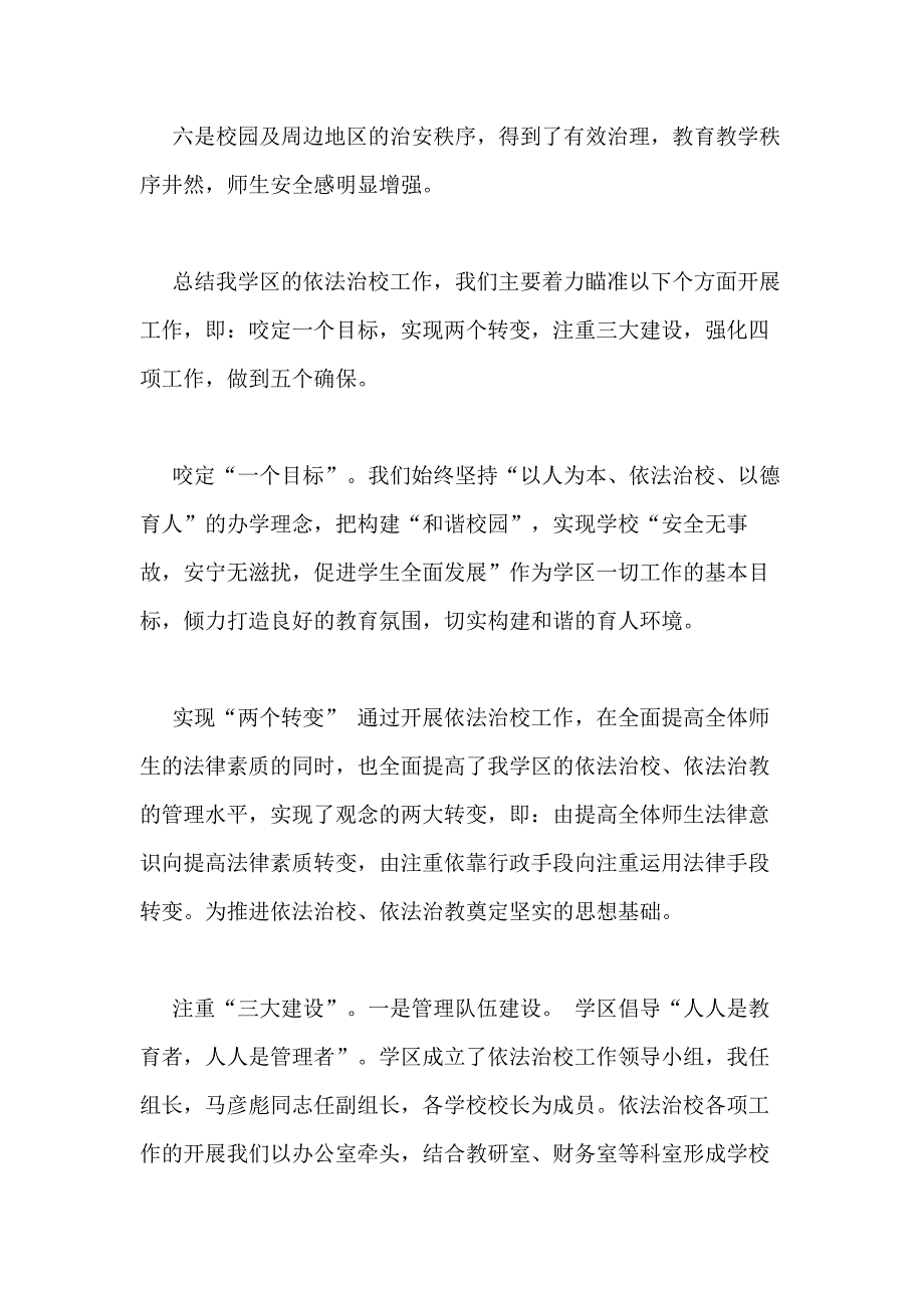 2020年依法治校经验交流发言材料_第2页