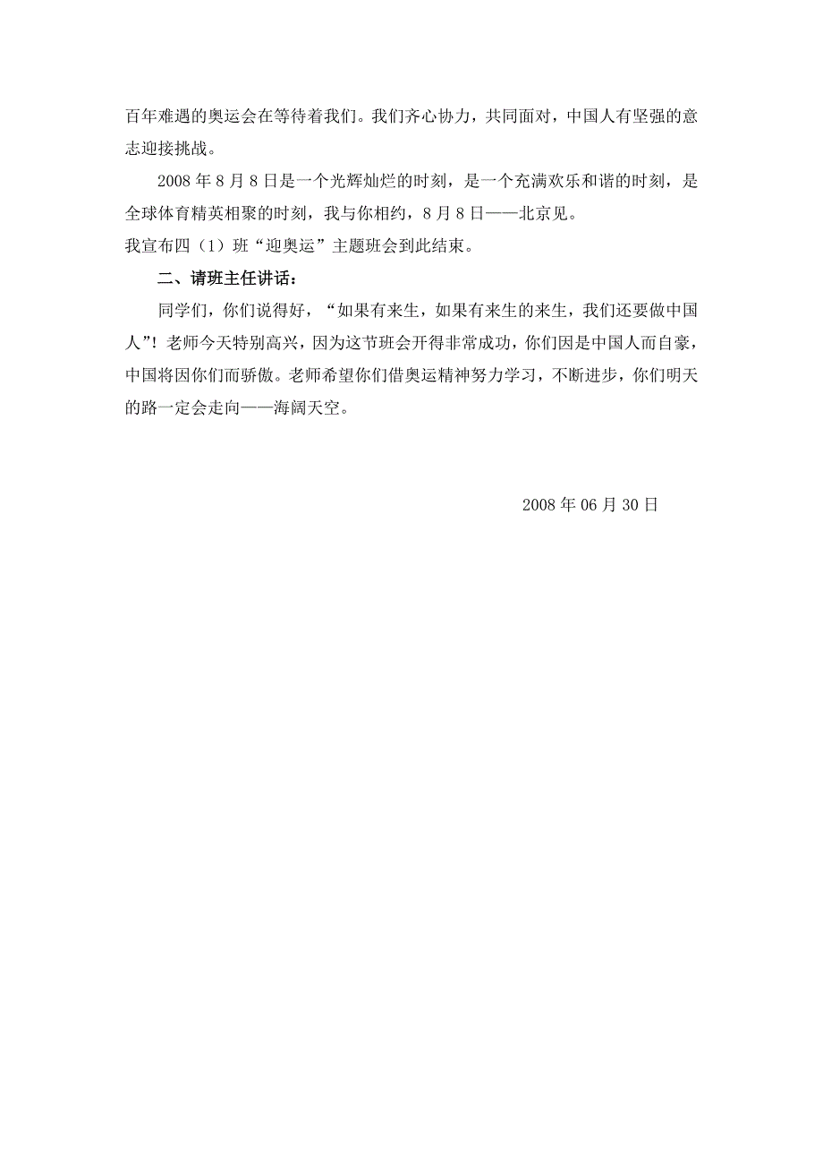 班会课例设计_第4页