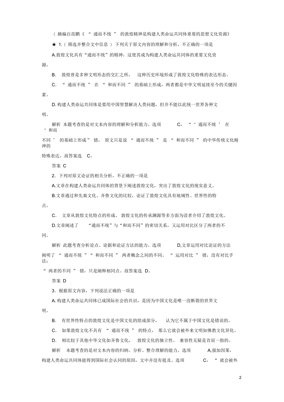 2020高考语文二轮复习专题1论述类文本阅读第2讲题型突破1内容筛选题——精准审题,远避陷阱_第2页