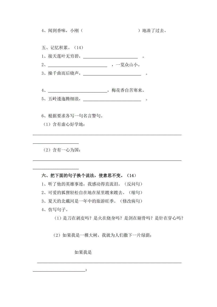 五年级上语文期末试题试题轻巧夺冠人教版新课标无答案_第2页