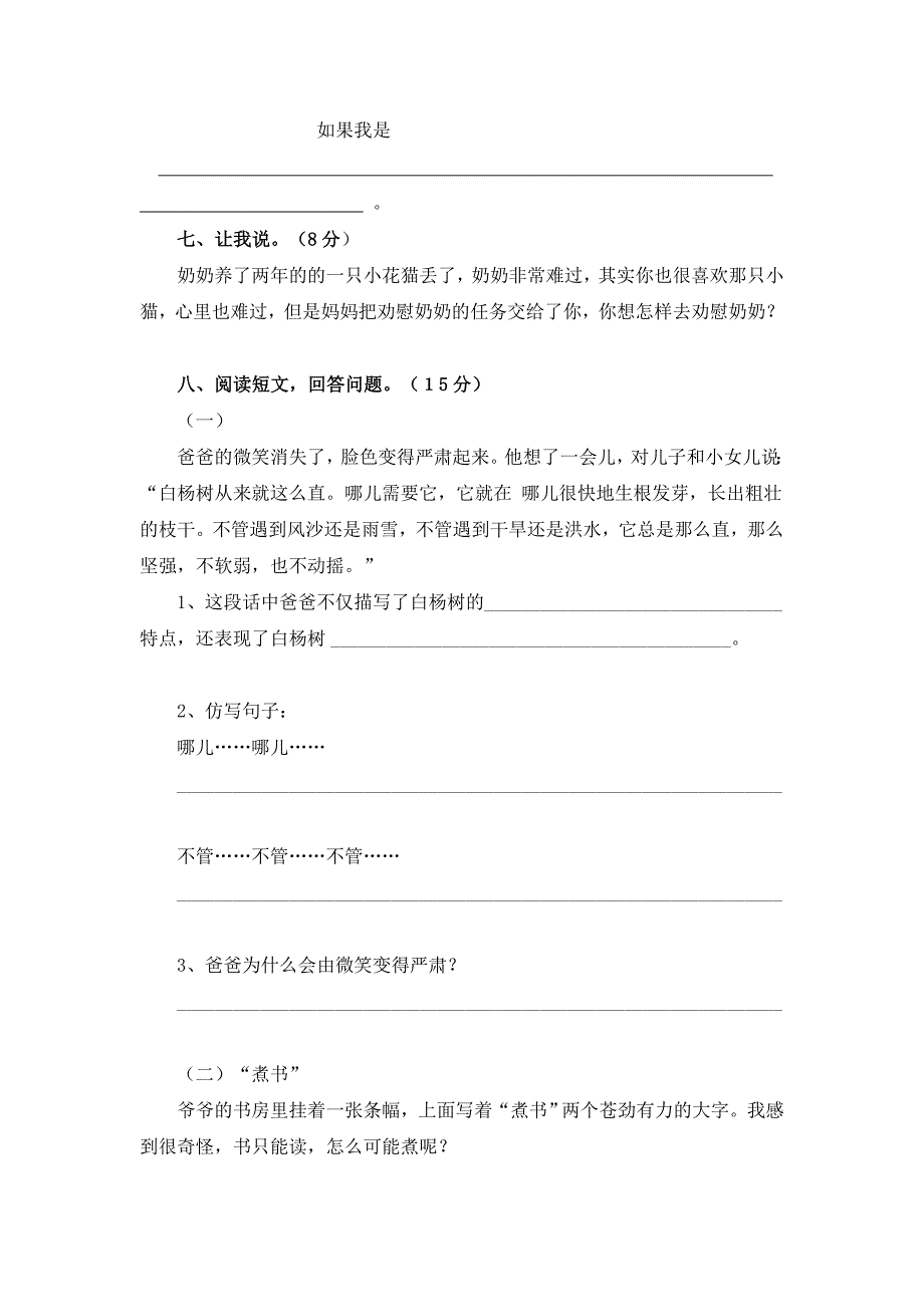 五年级上语文期末试题试题轻巧夺冠人教版新课标无答案_第3页