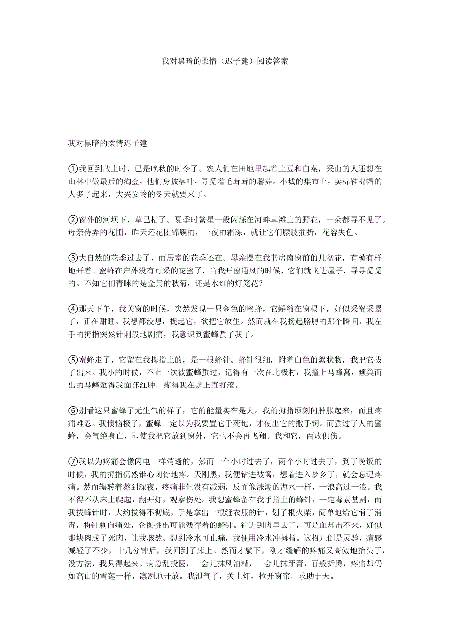 我对黑暗的柔情（迟子建）阅读答案_第1页