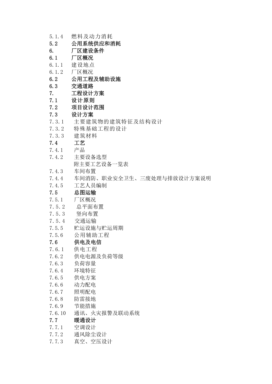 酶制品与医药原料高技术产业化项目可行性论证报告.doc_第3页