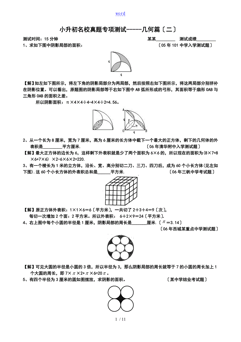 1学而思小升初第3讲几何二圆与立体_第1页