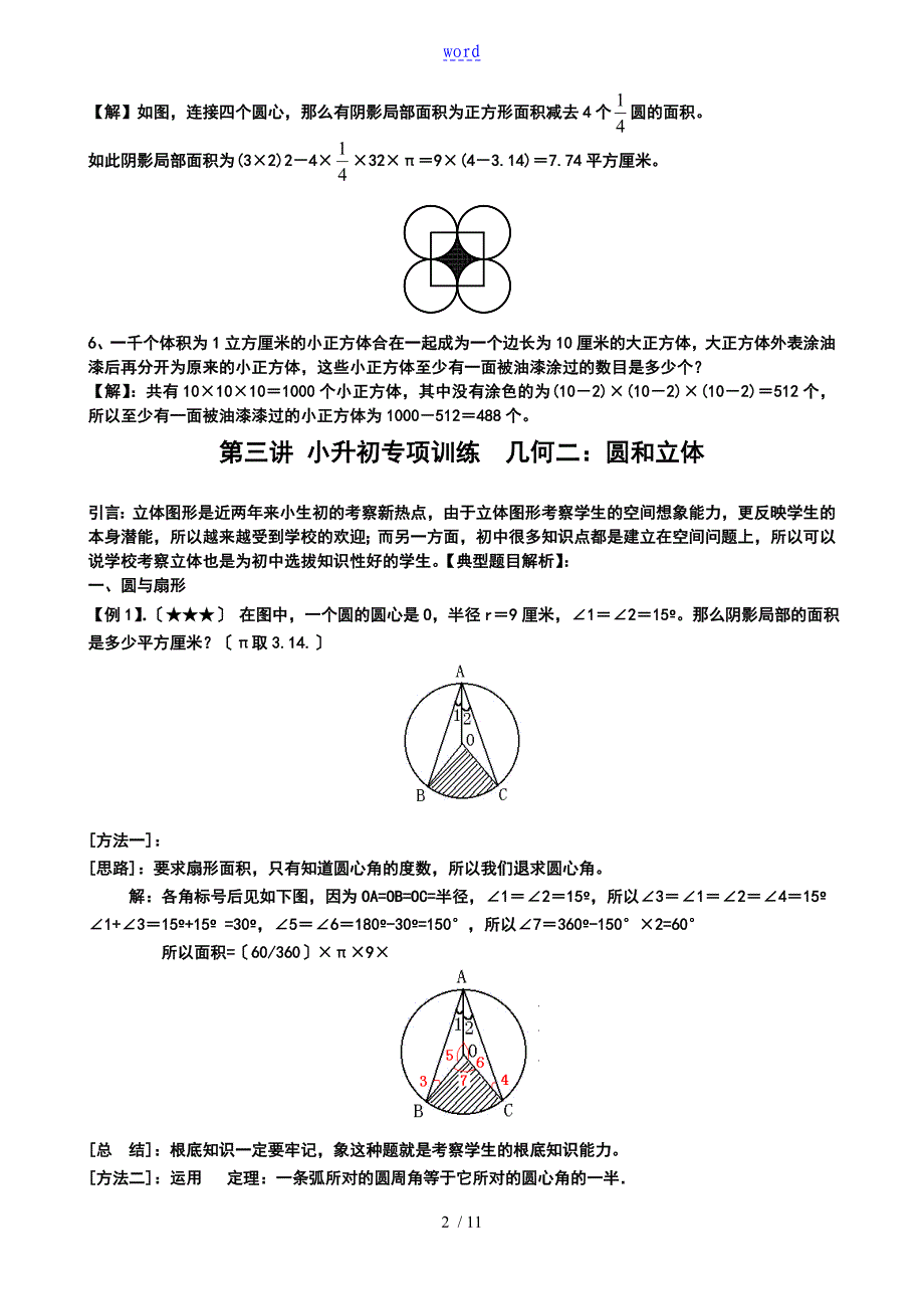 1学而思小升初第3讲几何二圆与立体_第2页