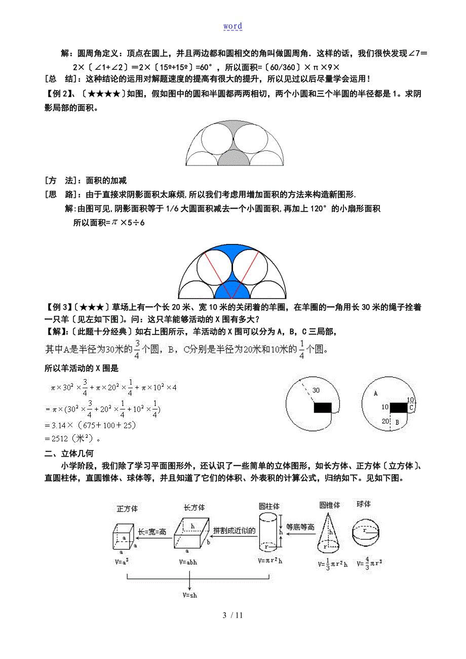 1学而思小升初第3讲几何二圆与立体_第3页