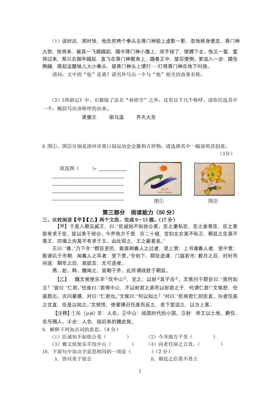 2009年漳州市初中语文质检卷.doc_第2页