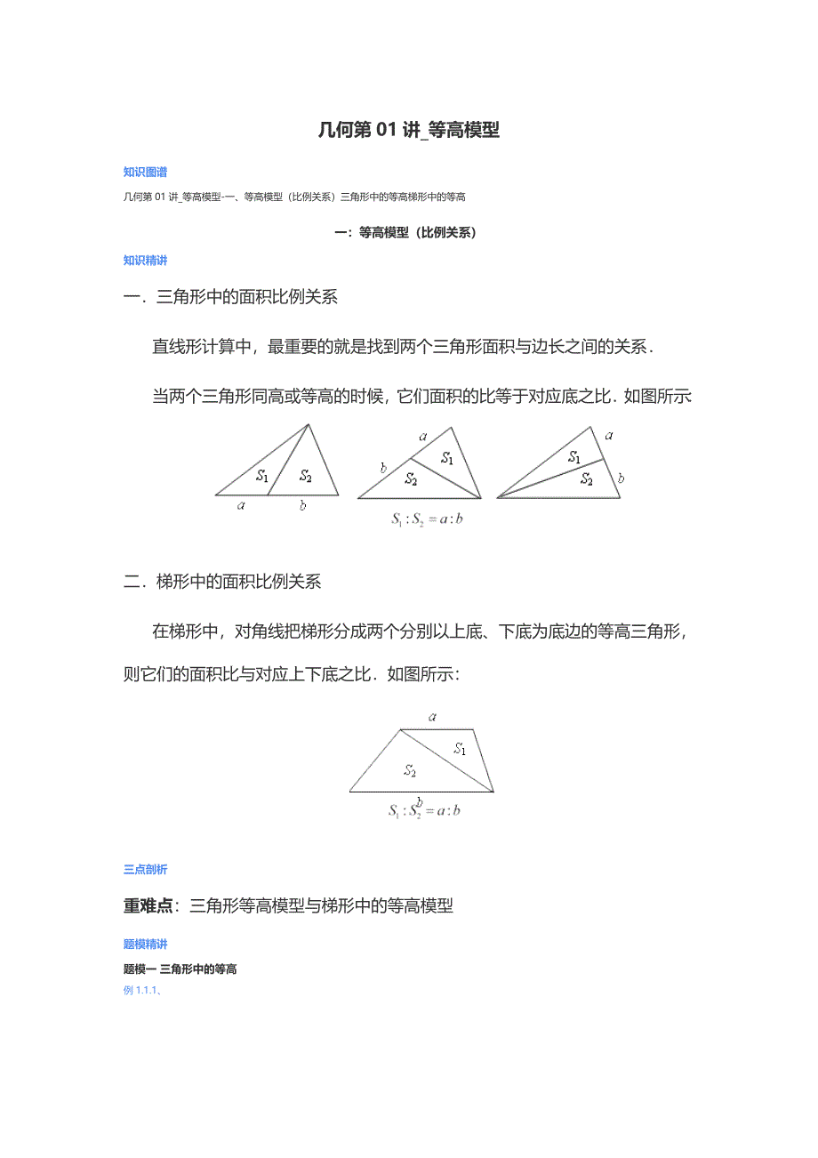 爱提分几何第01讲等高模型_第1页