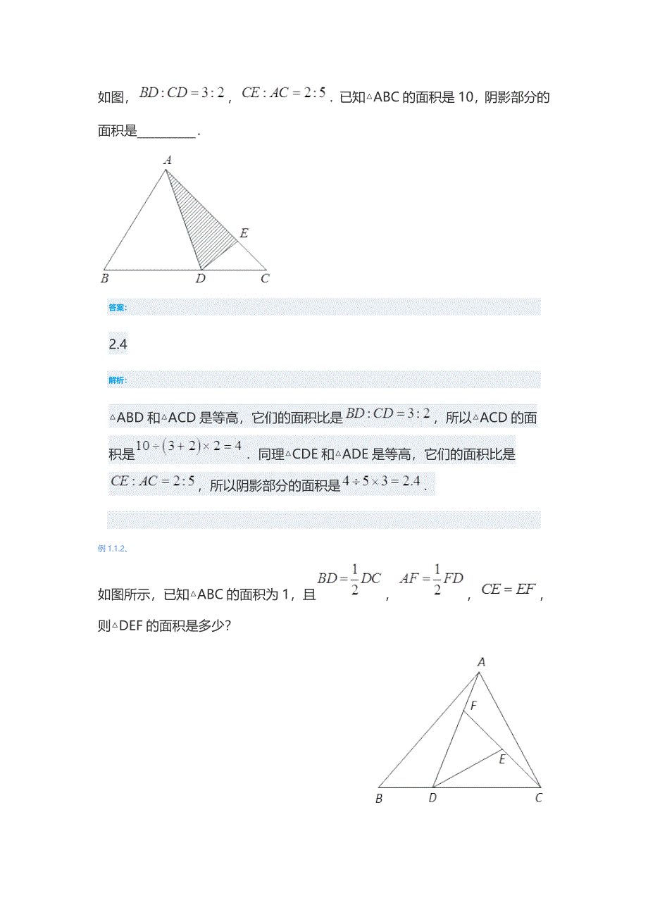 爱提分几何第01讲等高模型_第2页