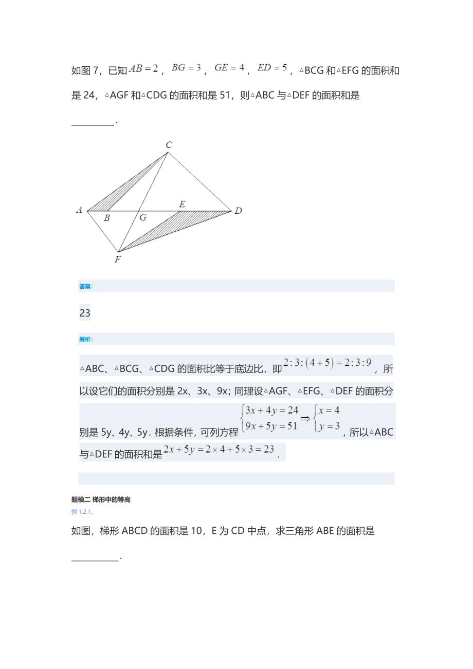 爱提分几何第01讲等高模型_第4页