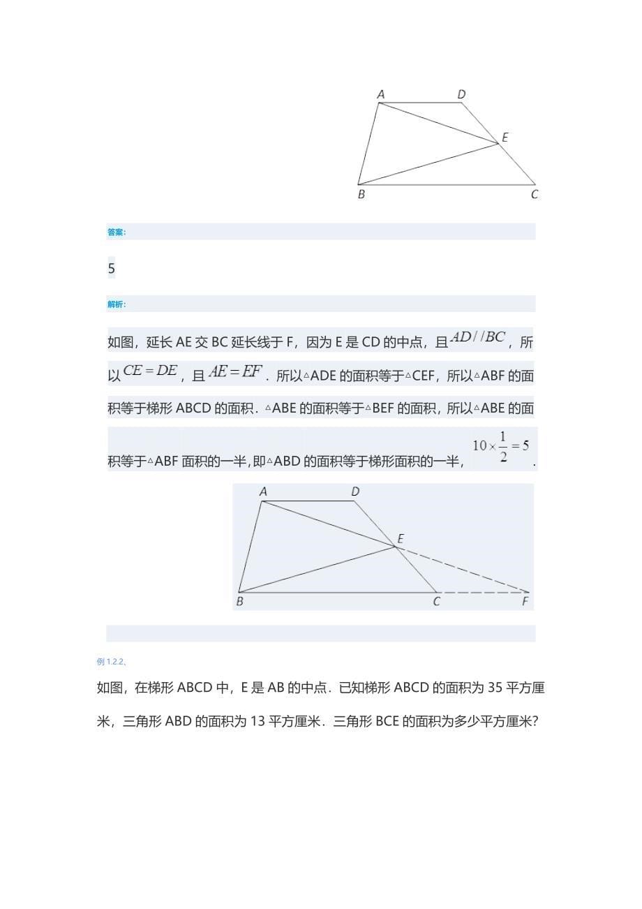 爱提分几何第01讲等高模型_第5页