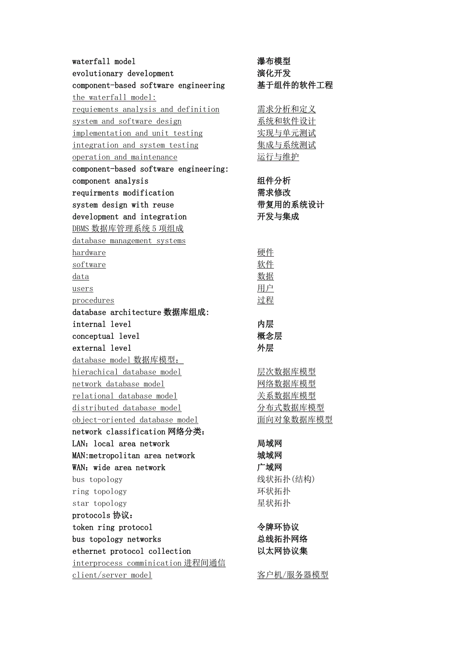 计算机英语常用词语(补充版).doc_第3页