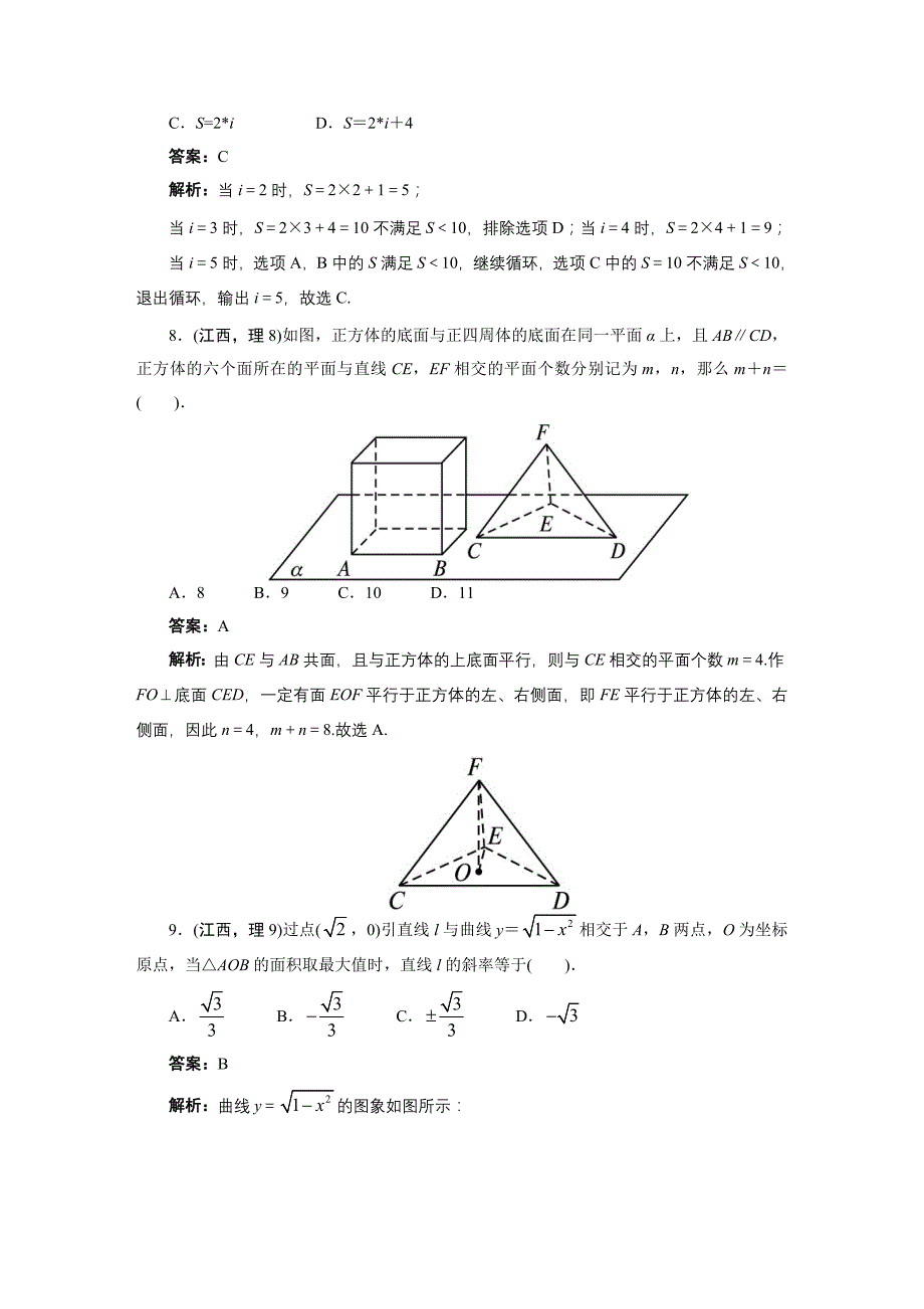 数学高考题江西理解析精校版_第3页