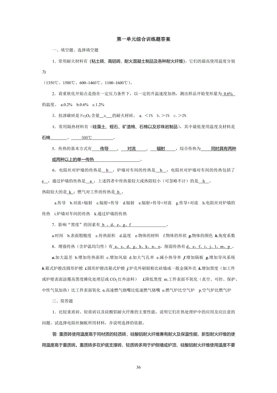 热处理设备复习资料 (2).doc_第1页