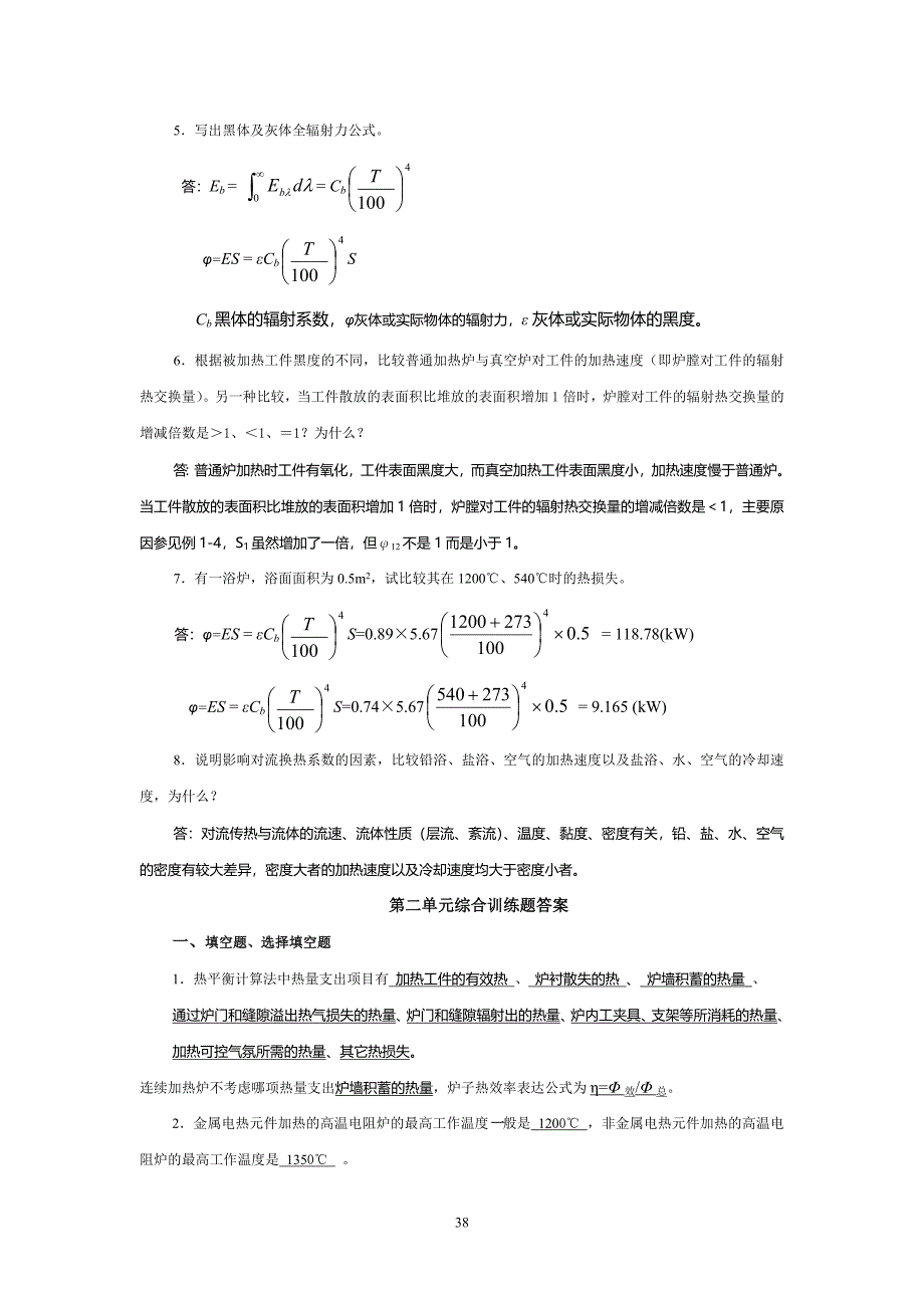 热处理设备复习资料 (2).doc_第3页