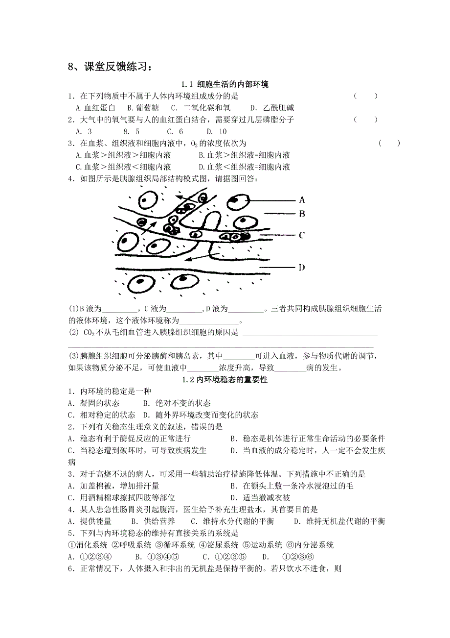 人体的内环境与稳态单元实施细则_第3页