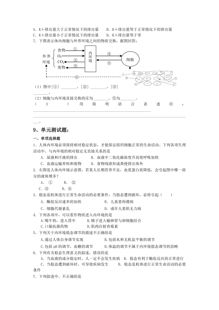 人体的内环境与稳态单元实施细则_第4页