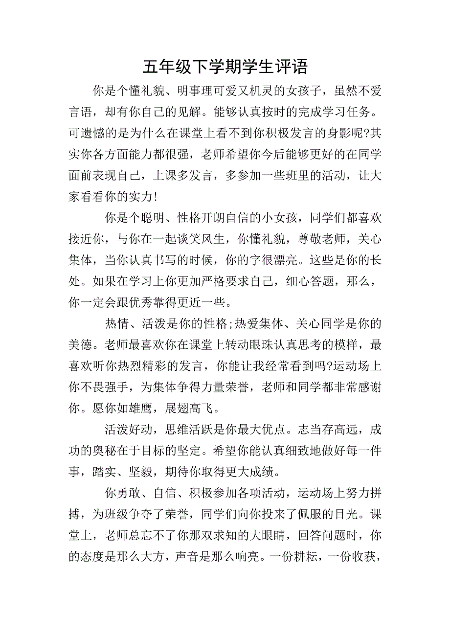 五年级下学期学生评语.doc_第1页