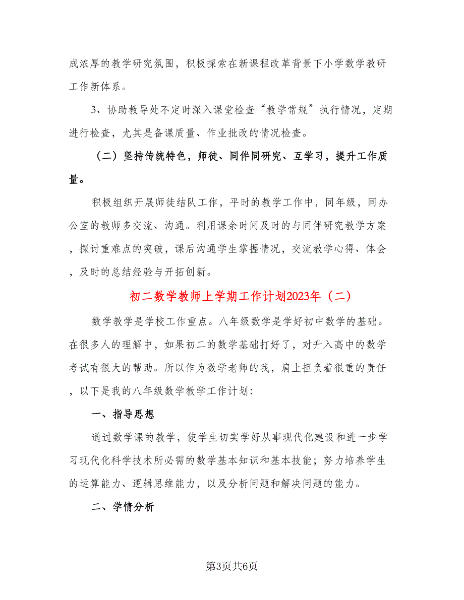 初二数学教师上学期工作计划2023年（二篇）.doc_第3页