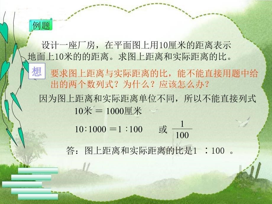 西师大版数学六年级下册《比例尺》课件2013_第5页