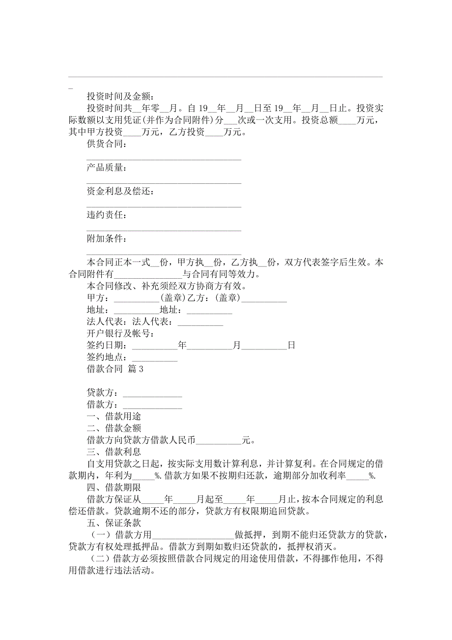 借款合同模板集合5篇_第3页