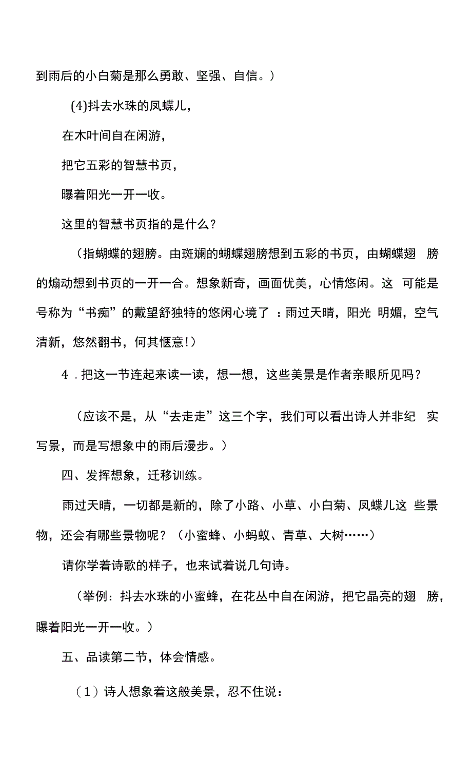 四年级语文在天晴了的时候教学设计.docx_第3页