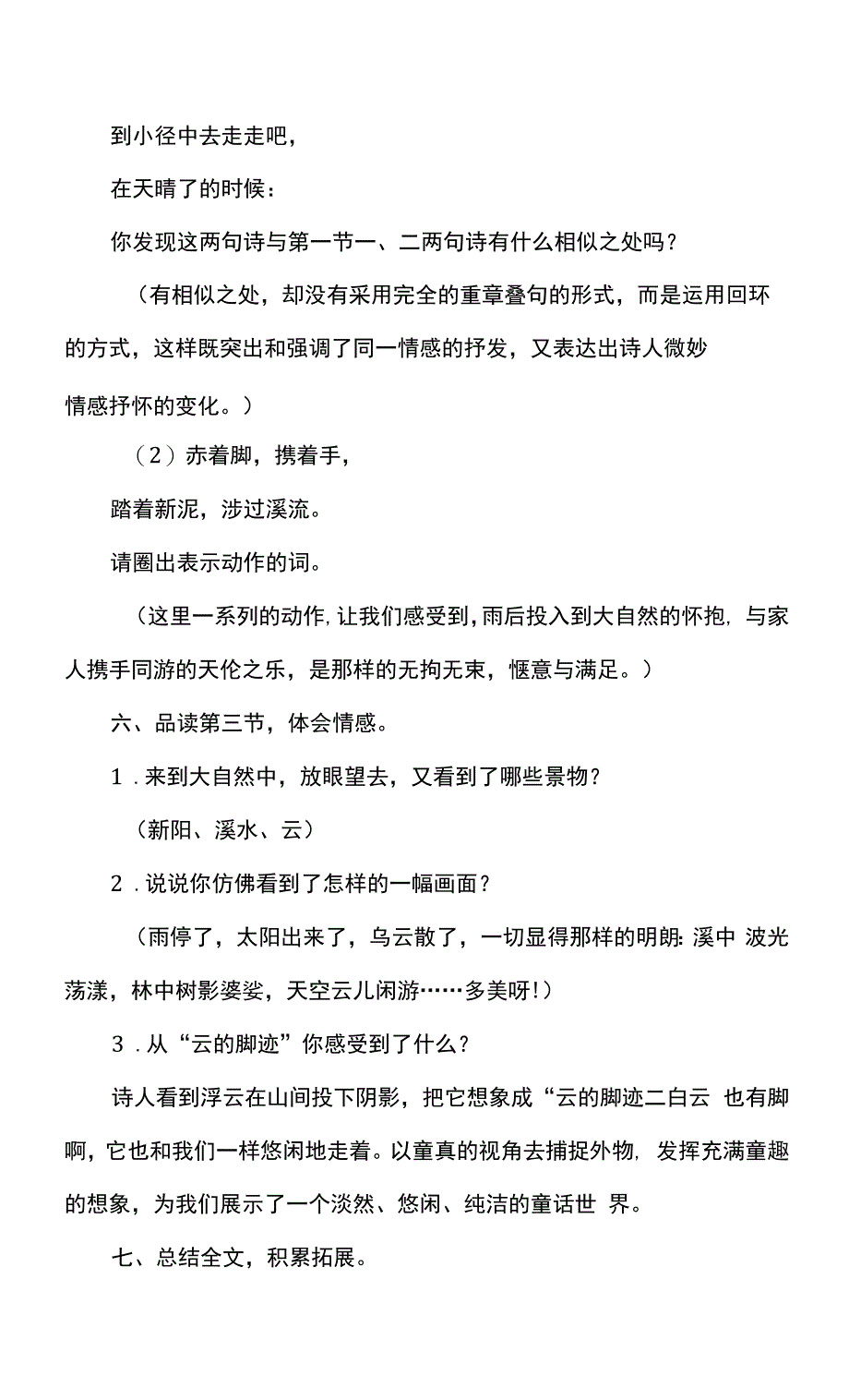 四年级语文在天晴了的时候教学设计.docx_第4页