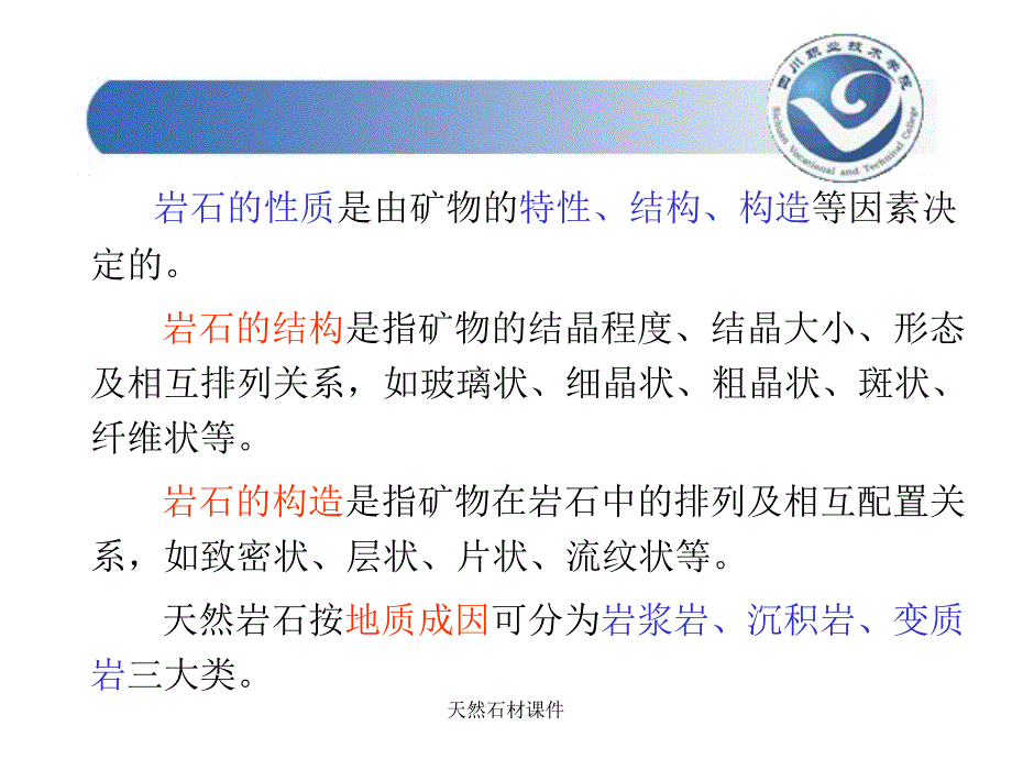 天然石材课件_第4页