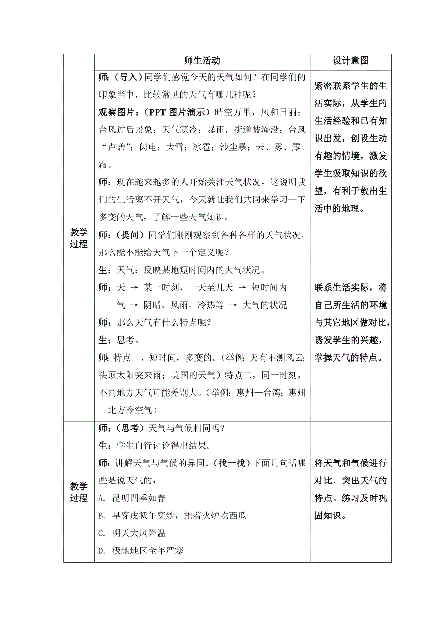 多变的天气教学设计_第3页