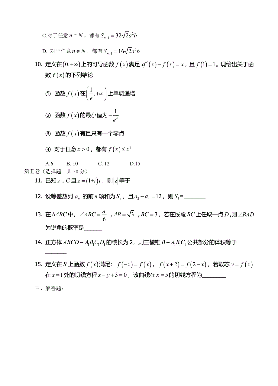 福建省普通高中毕业班4月质量检查数学理试题及答案_第3页