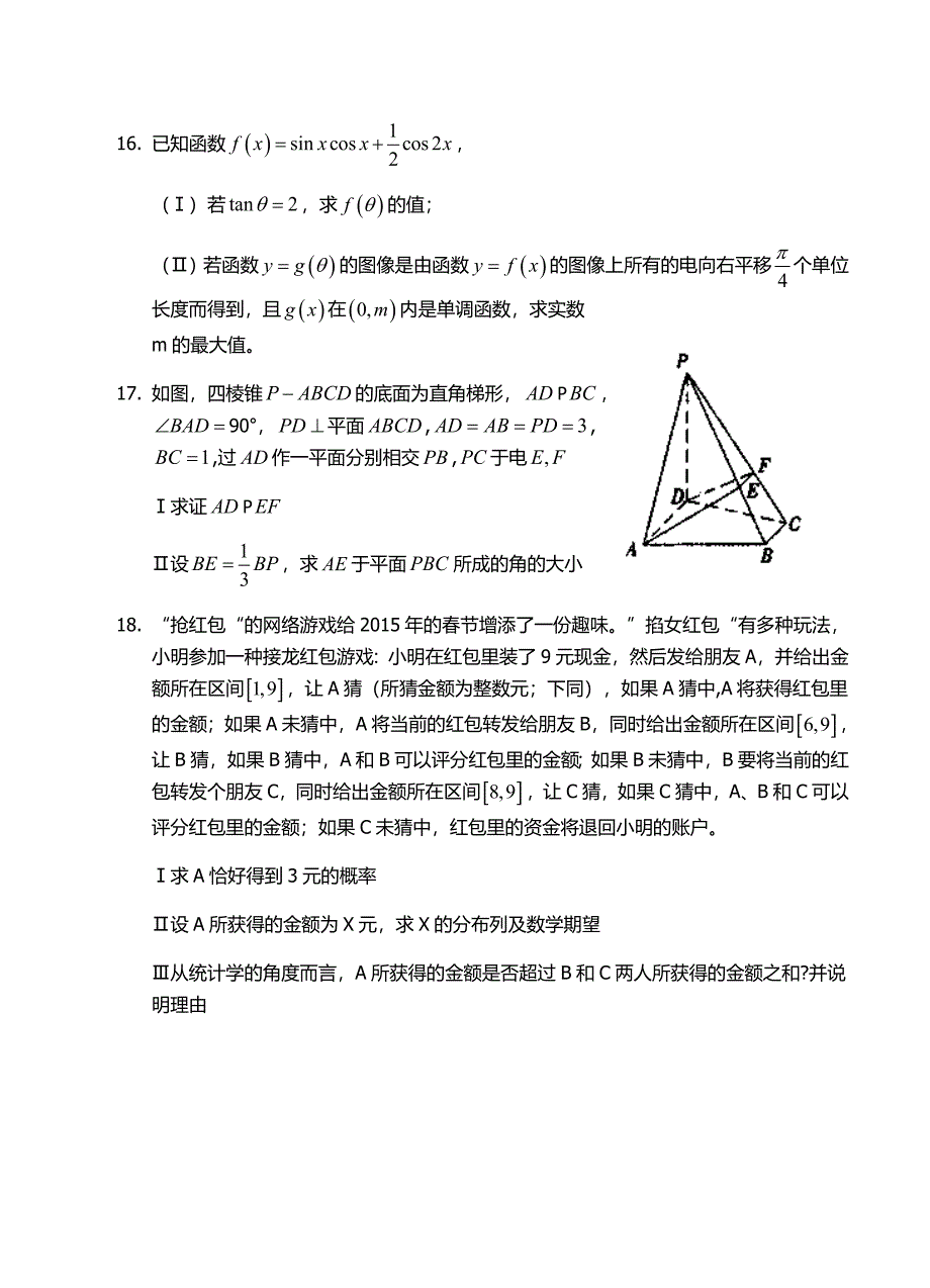 福建省普通高中毕业班4月质量检查数学理试题及答案_第4页