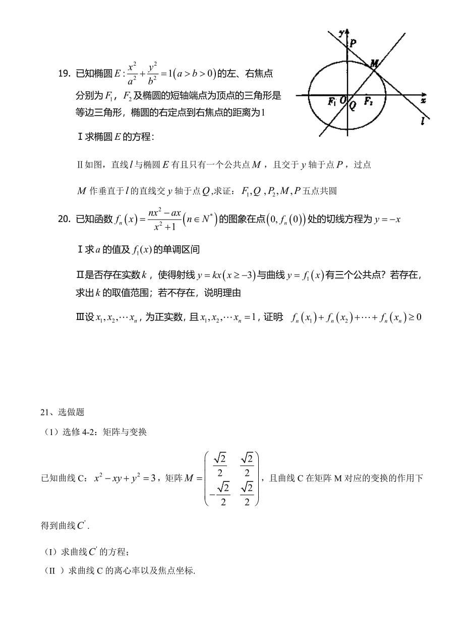 福建省普通高中毕业班4月质量检查数学理试题及答案_第5页