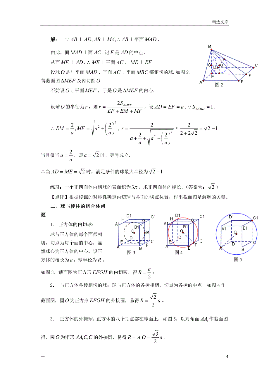 四面体外接球的球心、半径求法_第4页