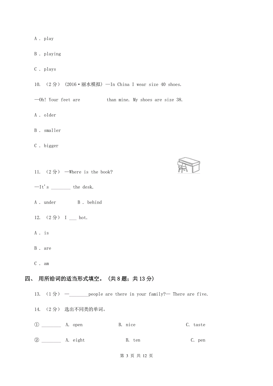 外研版2019-2020学年六年级下学期英语3月月考试题（五四制）（I）卷_第3页