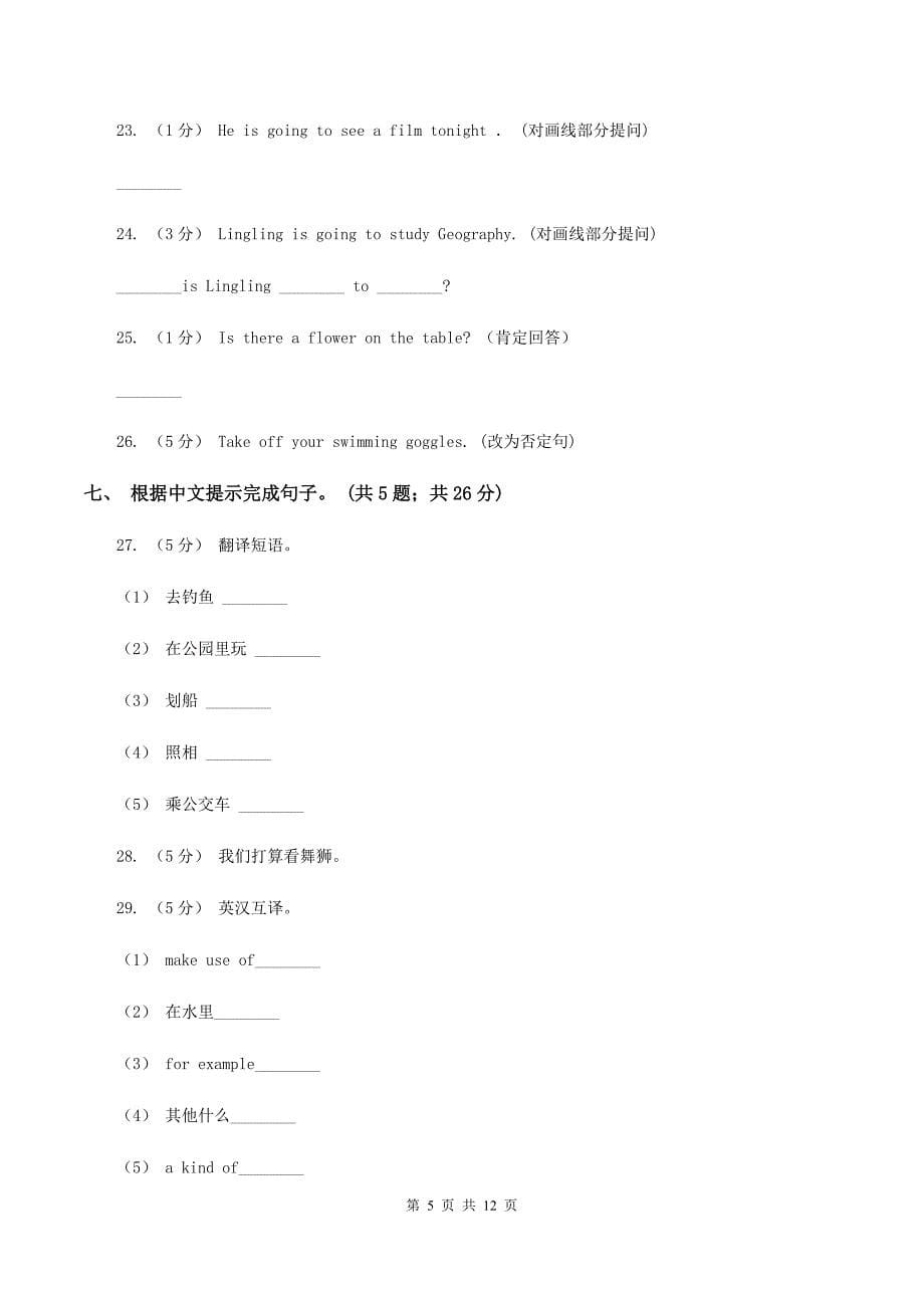 外研版2019-2020学年六年级下学期英语3月月考试题（五四制）（I）卷_第5页