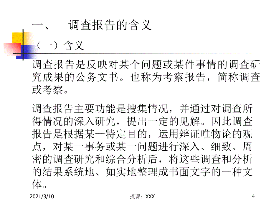 大学生社会调查报告的写法PPT参考课件_第4页