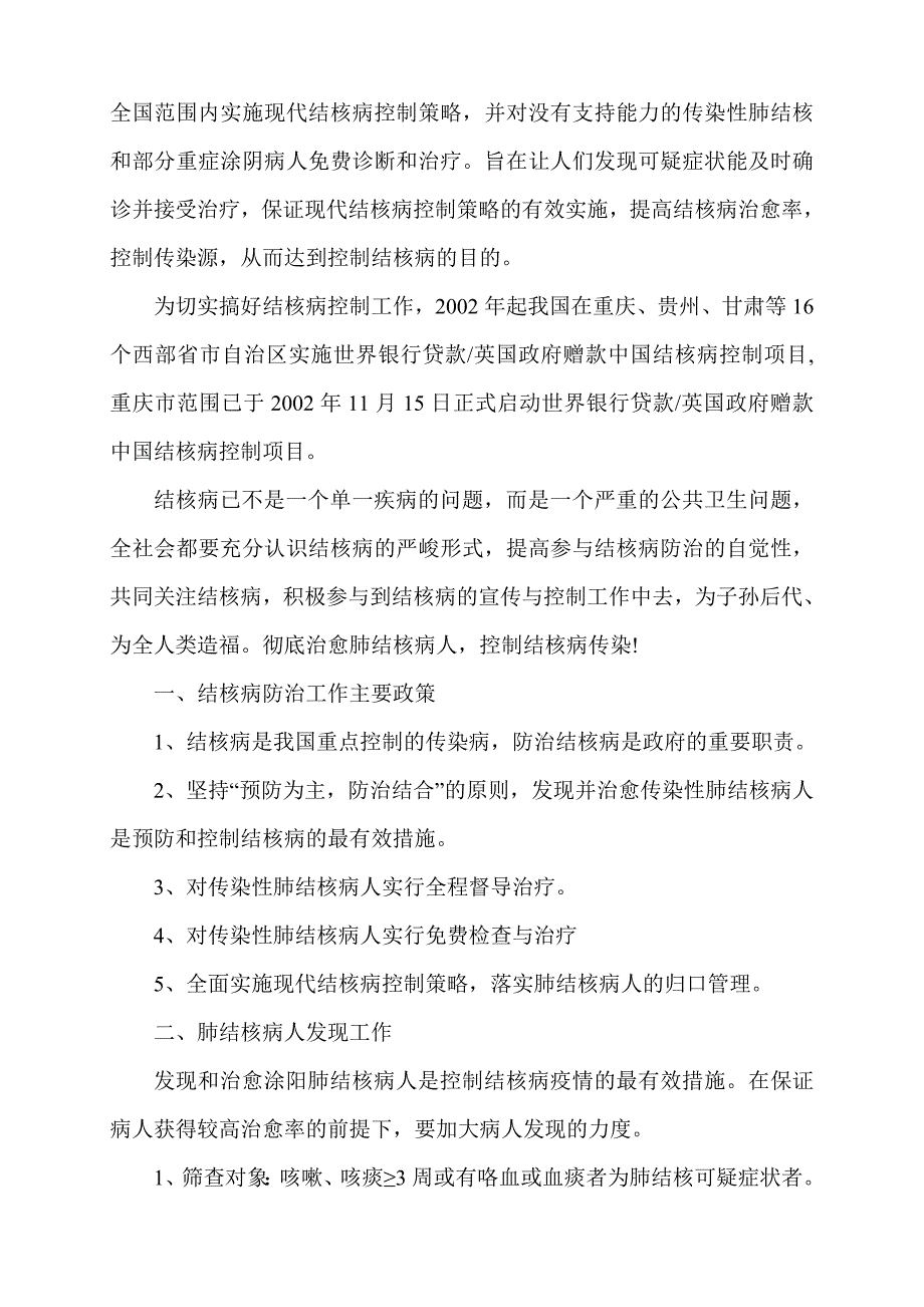 结核病控制培训资料_第3页