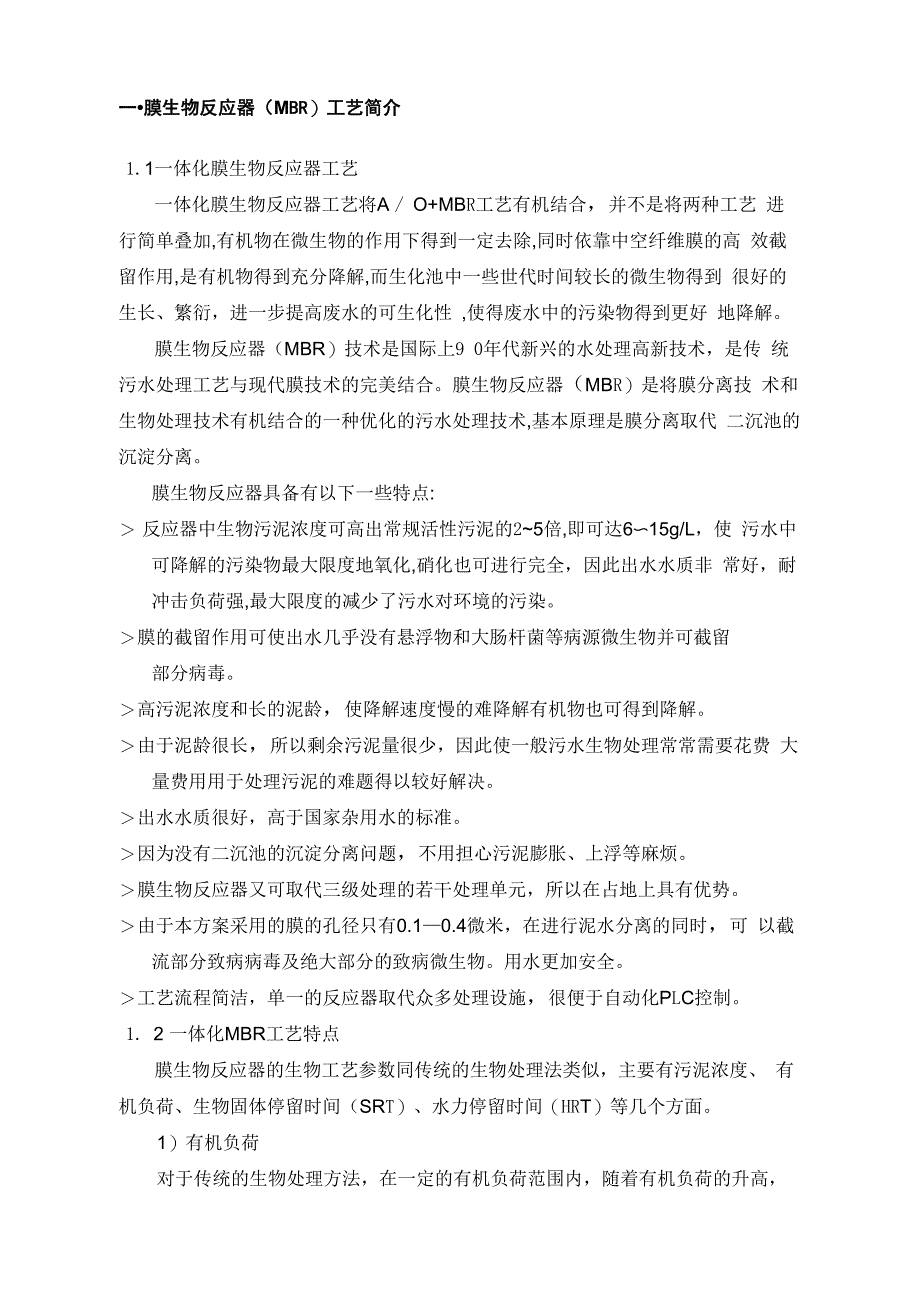 500吨生活污水处理方案_第1页